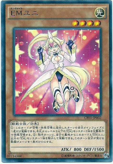 CPF1-JP002 EM-娛樂夥伴 小獨 (銀字)
