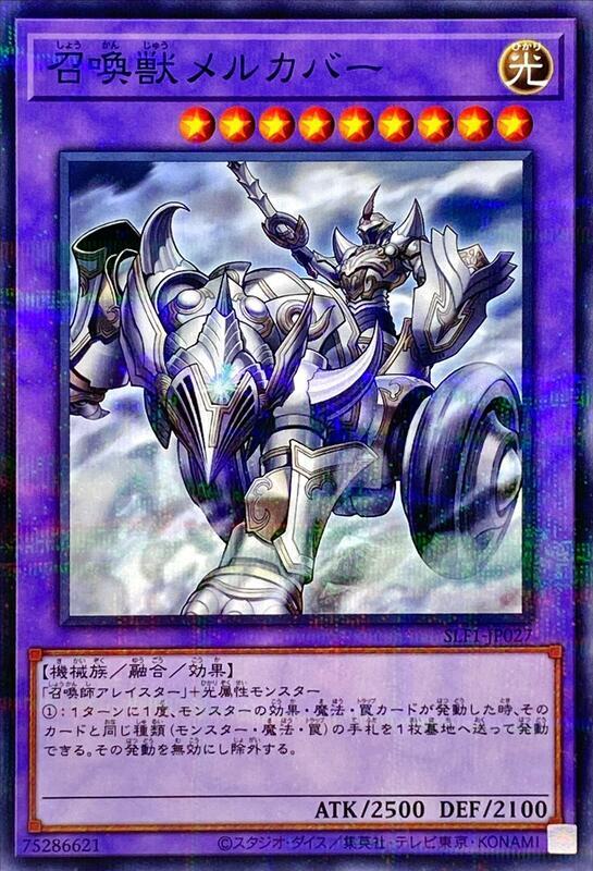 SLF1-JP027 召喚獸 梅爾卡巴 (普鑽)