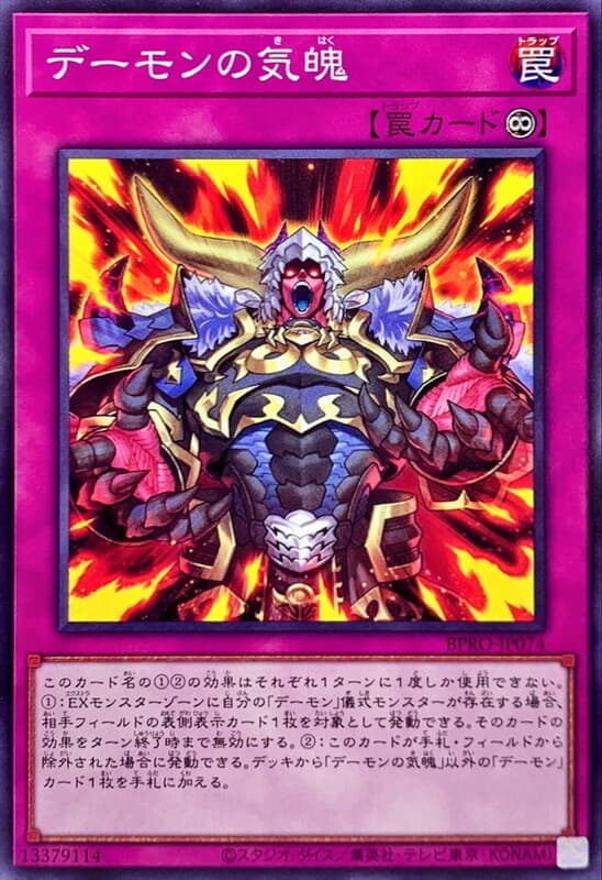 BPRO-JP074 惡魔的氣魄 (普卡) 1303