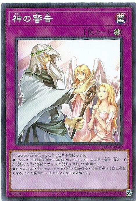 SR05-JP038 SD39-JP040 神的警告(普卡)SD39-JP040 TTP1-JP091