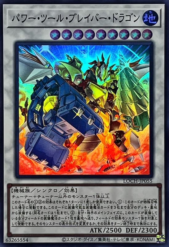 LOCH-JP055 動力工具勇氣龍 (亮面) (半鑽) (雕鑽)