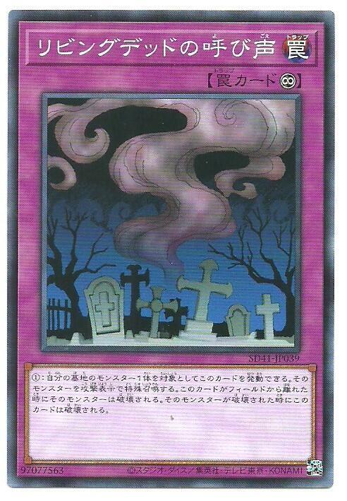 SD41-JP039 SD13-JP032 SD33-JP037活死人的呼聲 (普卡)