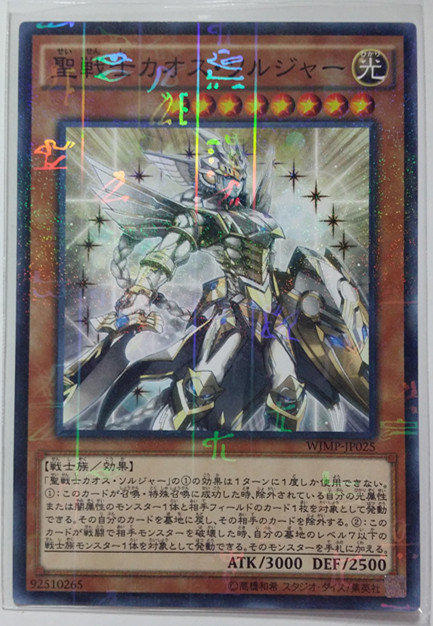 WJMP-JP025 聖戰士混沌士兵 (古紋粉鑽) 不含書
