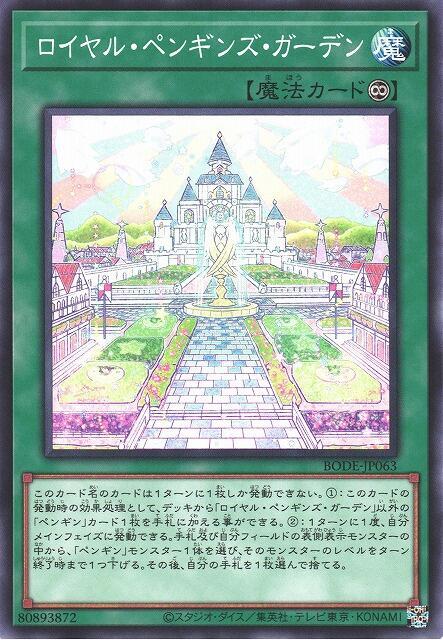BODE-JP063 皇家企鵝花園 (普卡)1106