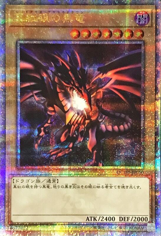QCDB-JP010 真紅眼黑龍 (金鑽)