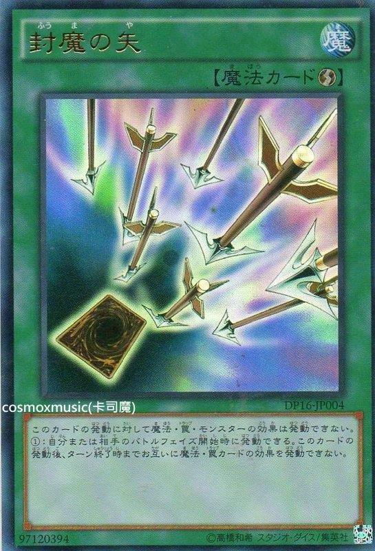DP16-JP004 封魔之矢 金亮
