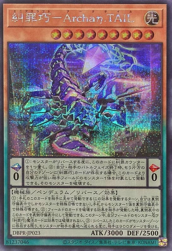 DBPR-JP023 糾罪巧－嗜蠍Archaη.TAIL (半鑽)