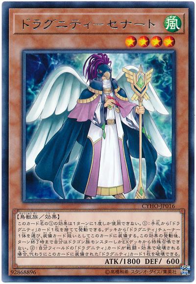 CYHO-JP016 龍盟-元老鳥 (銀字) 1005