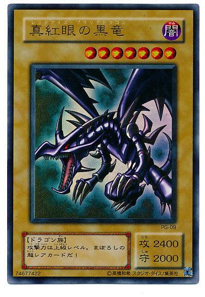 PG-09 真紅眼黑龍全鑽搜15AX-JPM07 DP16-JP020 YAP1-JP002
