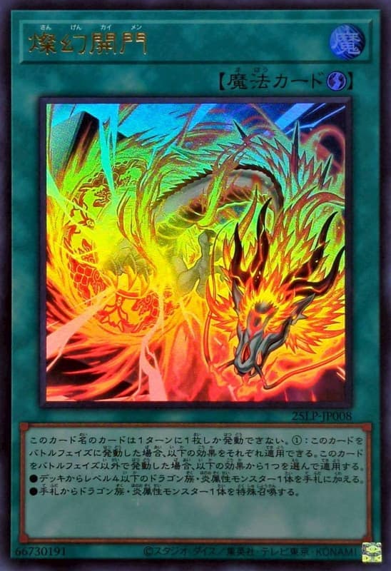 25LP-JP008 燦幻開門 (金亮) (斜鑽)