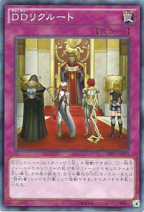 SPRG-JP013 DD 徵募 日文(普卡)