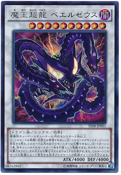 YF08-JP001 魔王超龍 日文金亮