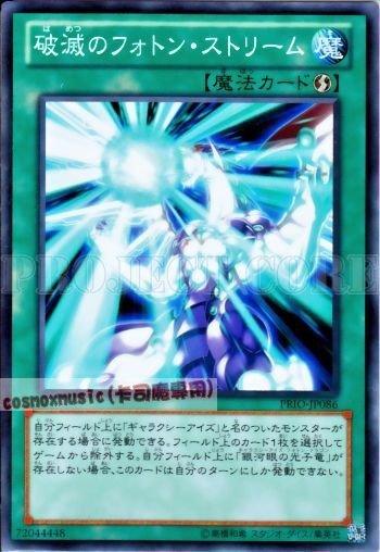 PRIO-JP086　破滅的光子流　日文普卡 原始起源 808