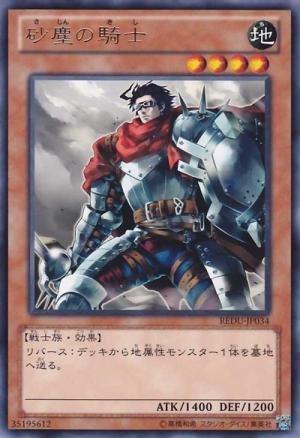 REDU-TC034 砂塵騎士 銀字