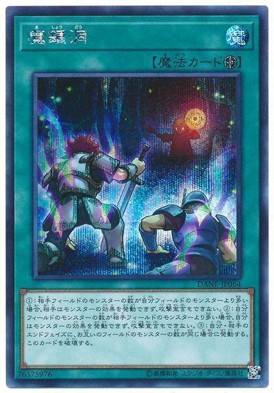 DANE-JP064 魔鍾洞 半鑽 1008