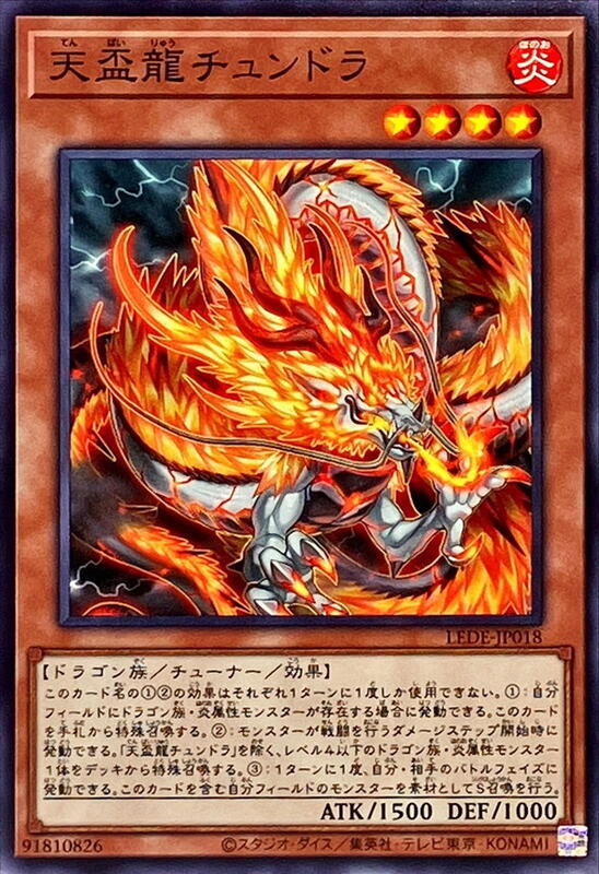 LEDE-JP018 天盃龍 紅中龍 (普卡) 1204