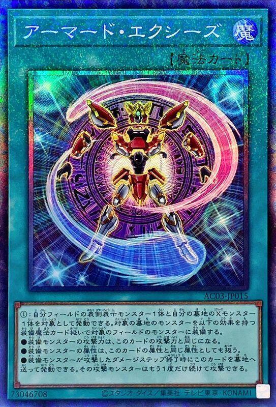 AC03-JP015 武裝超量 (雕鑽)