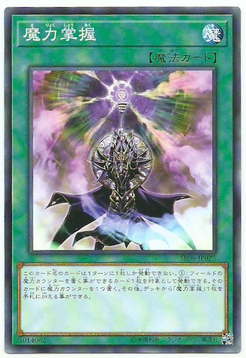 SR08-JP025 魔力掌握 (普卡)