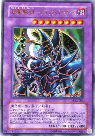超魔導劍士 斬龍黑魔導 (金亮) 傷卡 不介