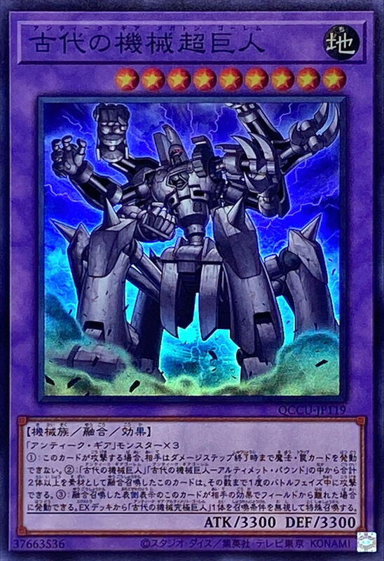 QCCU-JP119 古代機械超巨人 (亮面)