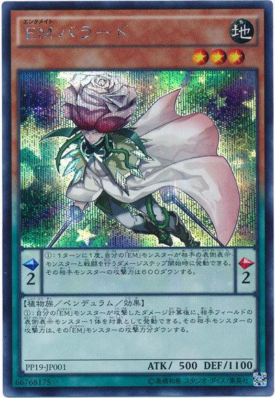 PP19-JP001 EM雅薔薇巴拉德 (半鑽) 貨