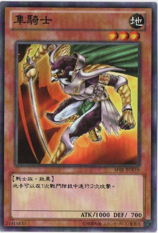 SP01-TC019 隼騎士 普卡