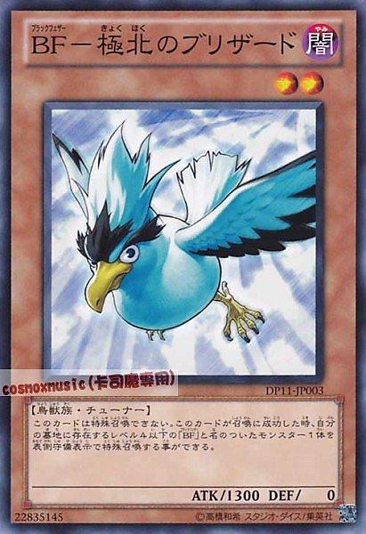 DP11-JP003 DE03-JP117 BF 黑羽極北之布利札德 普卡 (不限版本)