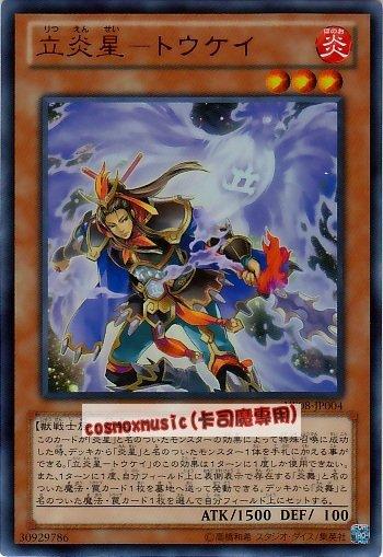 VE08-JP004 立炎星 董平 立炎星-雞董平(紅字亮面)