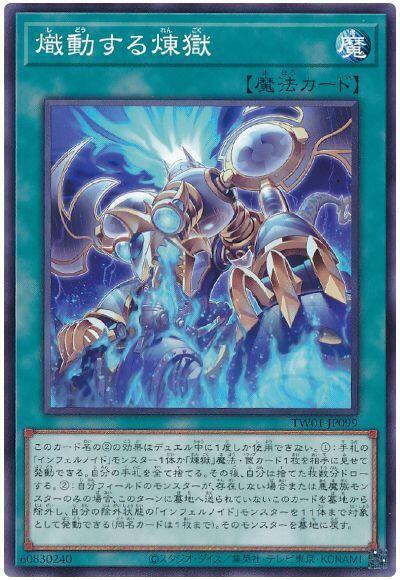 TW01-JP099 熾動的煉獄 (普卡)