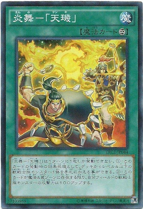 TRC1-JP044 炎舞-天璣(亮面)
