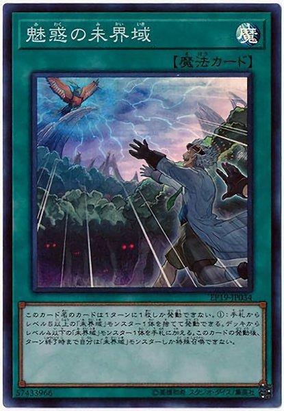 EP19-JP034 魅惑的未界域 (亮面)