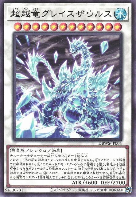DBWS-JP004 超越龍冰河凍龍 (普卡)