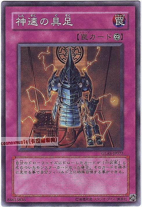 GLAS-JP073 神速的盔甲 日文普卡 傷卡