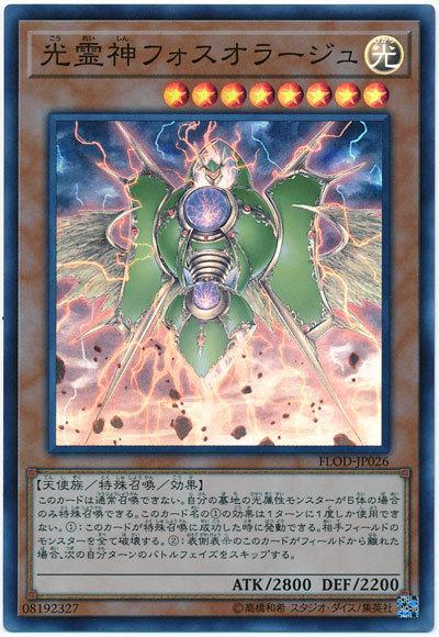 FLOD-JP026 光靈神弗斯歐拉吉 (亮面)1004