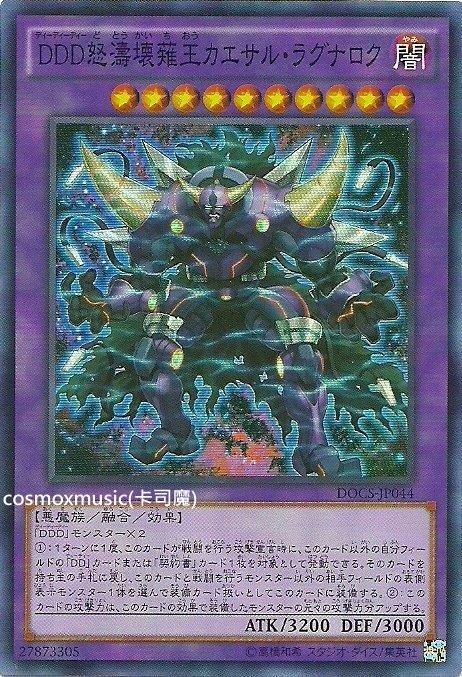 906 DOCS-JP044 DDD怒濤壞薙王凱撒末日 (亮面)