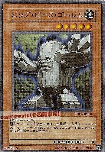 TDGS-JP008 大石魔 日文亮面 601