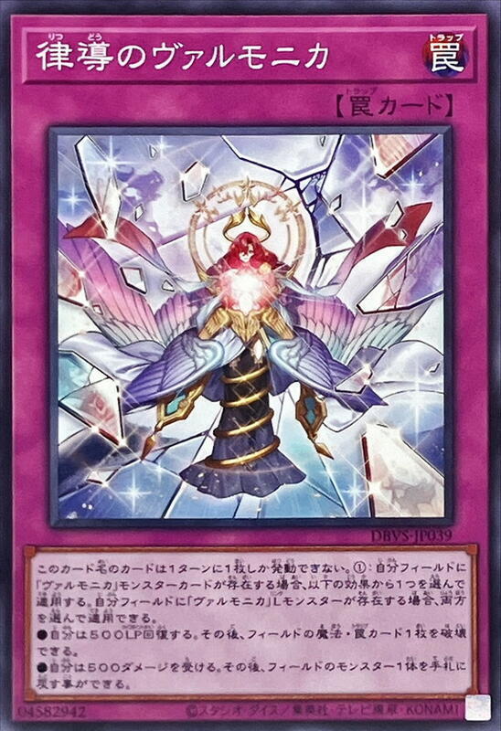 DBVS-JP039 律導的聖邪璃琴 (普卡)