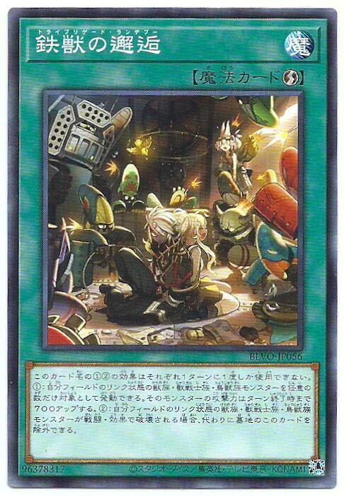 BLVO-JP056 鐵獸的邂逅 (普卡) 1103