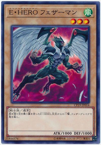 CP19-JP014 E．HERO羽翼人 (普卡)