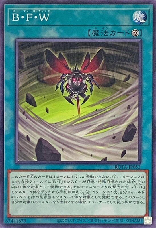 ROTA-JP052 B.F.W 蜂軍風 (普卡)1206