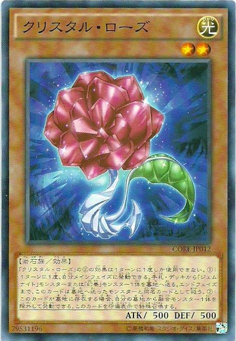 CORE-JP012 水晶玫瑰 (普卡) 905