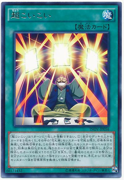 INOV-JP056 超來來 (銀字) 910