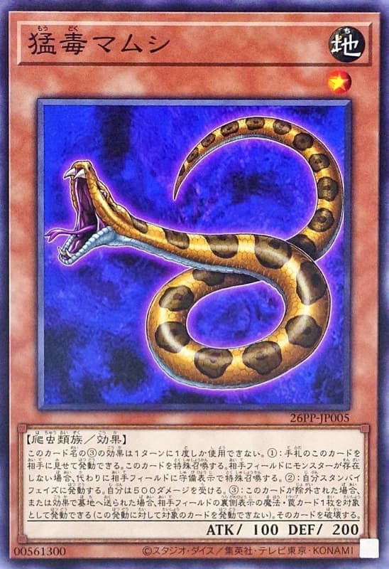 26PP-JP005 猛毒蝮蛇 (普卡) (普鑽) (亮面) (半鑽)