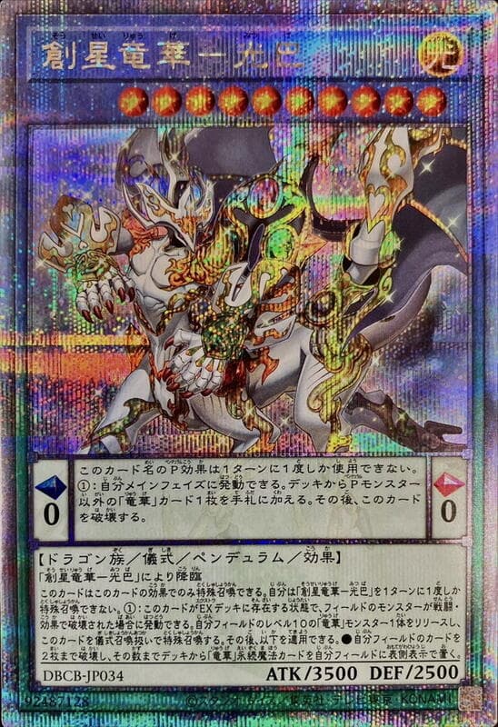 DBCB-JP034 創星龍華 光巴 (25th金鑽)