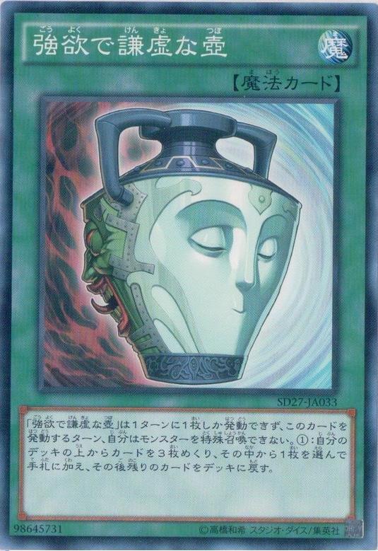 SD27-JP033 SD24-JP027 強欲謙虛之壺強謙普卡