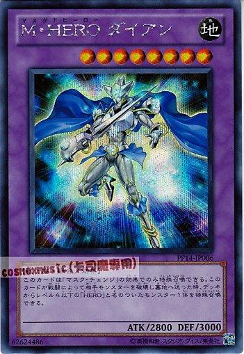 PP14-JP006 M？HERO 鋼鑽 日文半鑽