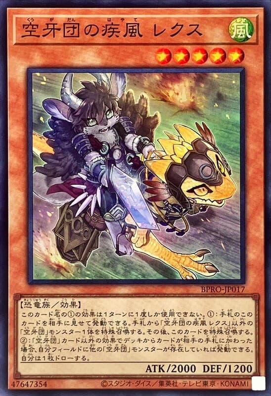 BPRO-JP017 空牙團的疾風 雷克斯 (亮面) 1303