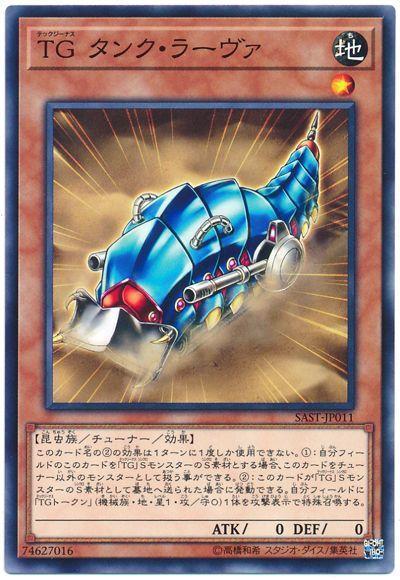 SAST-JP011 TG坦克幼蟲 (普卡) 1007