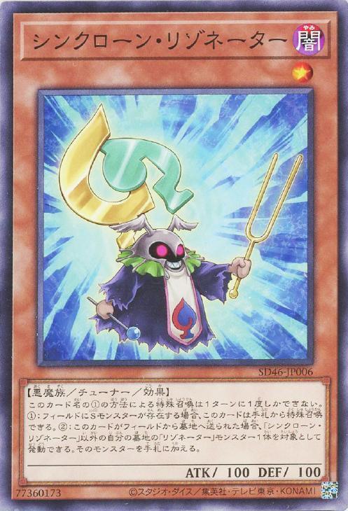 SD46-JP006 同步複製共鳴體 (普卡)