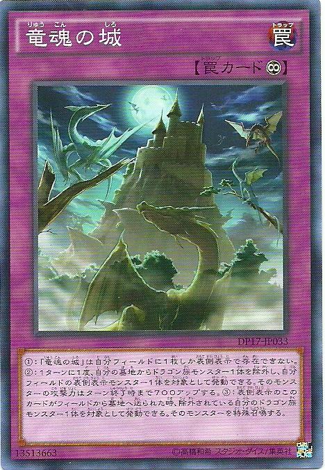 DP17-JP033 龍魂之城 (普卡)